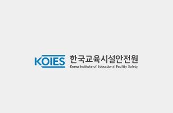 안녕하십니까? 한국교육시설안전원 이사장 박구병입니다.